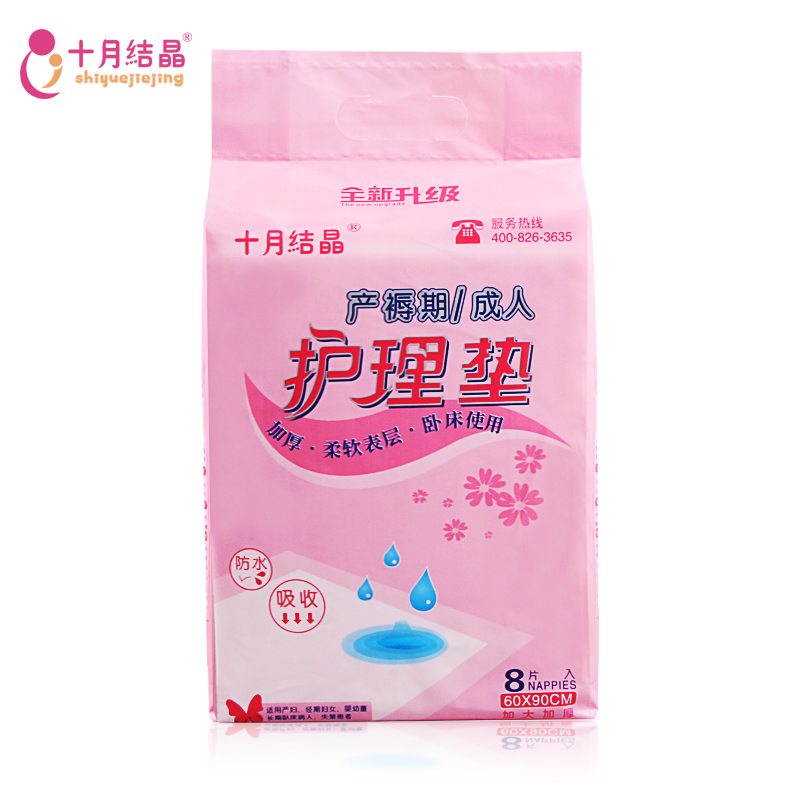 十月结晶 孕妇产妇护理垫/成人床垫/经期妇女/加厚加宽加长/8片装