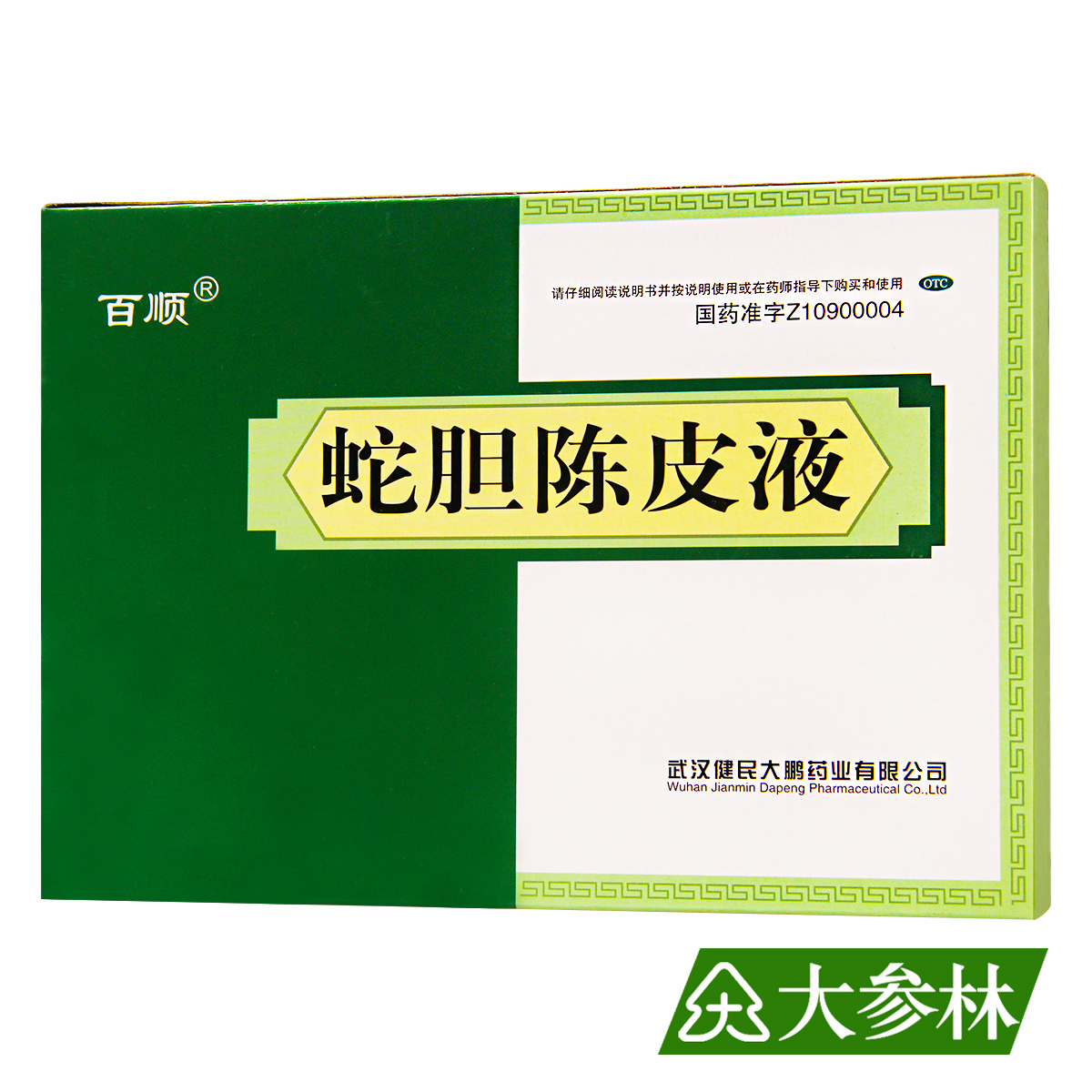健民 蛇胆陈皮液 10ml*10支 顺气 止咳 化痰 咳喘 痰多