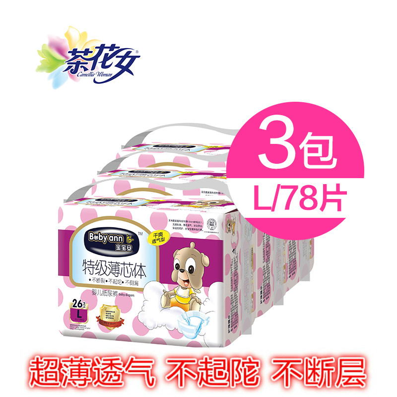 宝宝安 特级薄芯体 婴儿纸尿裤 超薄尿不湿L78片 大码尿片 包邮