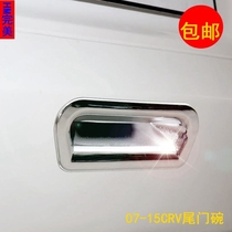 07-15 CRV tailgate bowl 07-11 Old CRV tailgate bowl 12-15 New CRV tailgate bowl modification