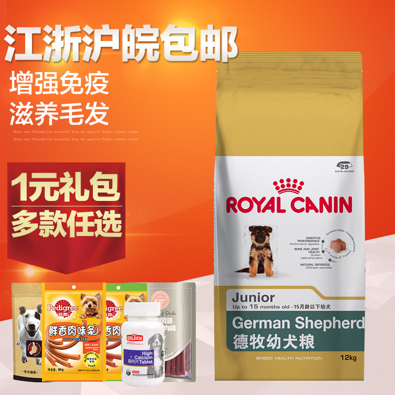 波奇网 狗粮法国皇家狗粮AGS30德国牧羊犬幼犬粮12kg大型幼犬狗粮