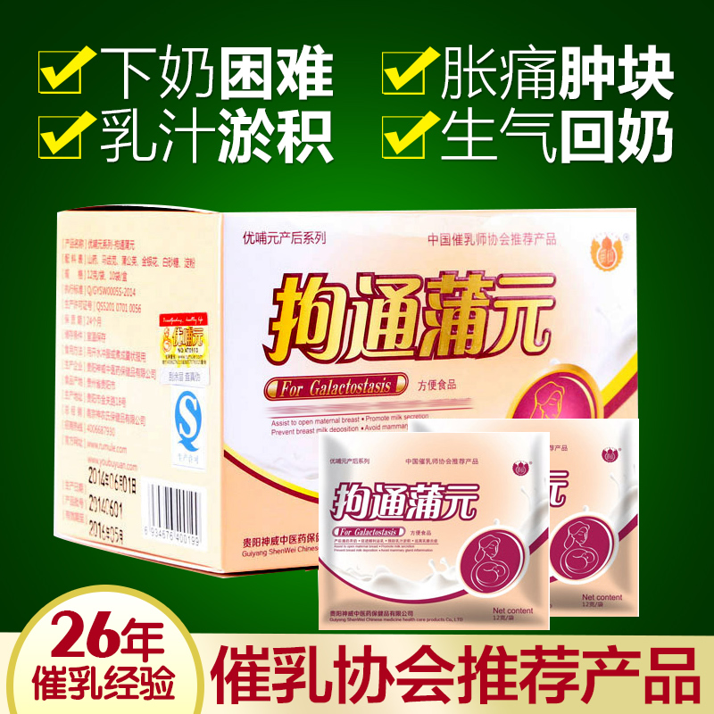 拘通蒲元催奶茶通奶发奶茶催乳汤疏通乳腺预防乳腺炎优哺元
