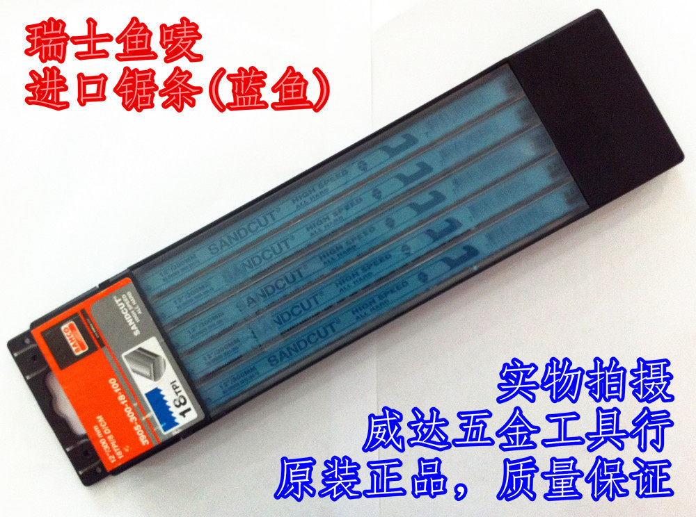 Swedish Fish brand BAHCO blue fish saw blade 18T 24T 32T Baigu fish Mark Steel saw blade 12 inch 300mm