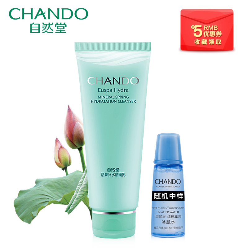 专柜正品 自然堂洗面奶女男 活泉补水洁面乳 125g 深层清洁保湿