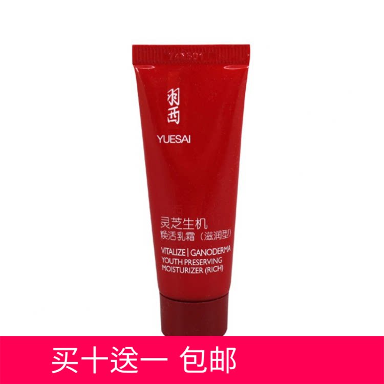 YUE-SAI Ganoderma lucidum vitalizing cream (moisturizing type) 15ml