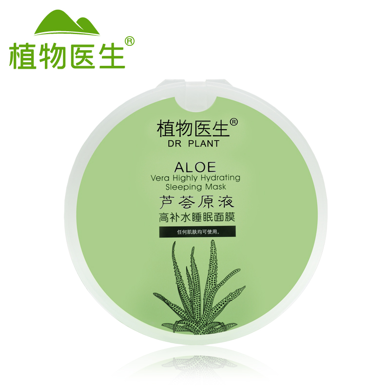 Dr.Plant植物医生芦荟汁睡眠面膜150ml补水保湿免洗原液柔亮紧致