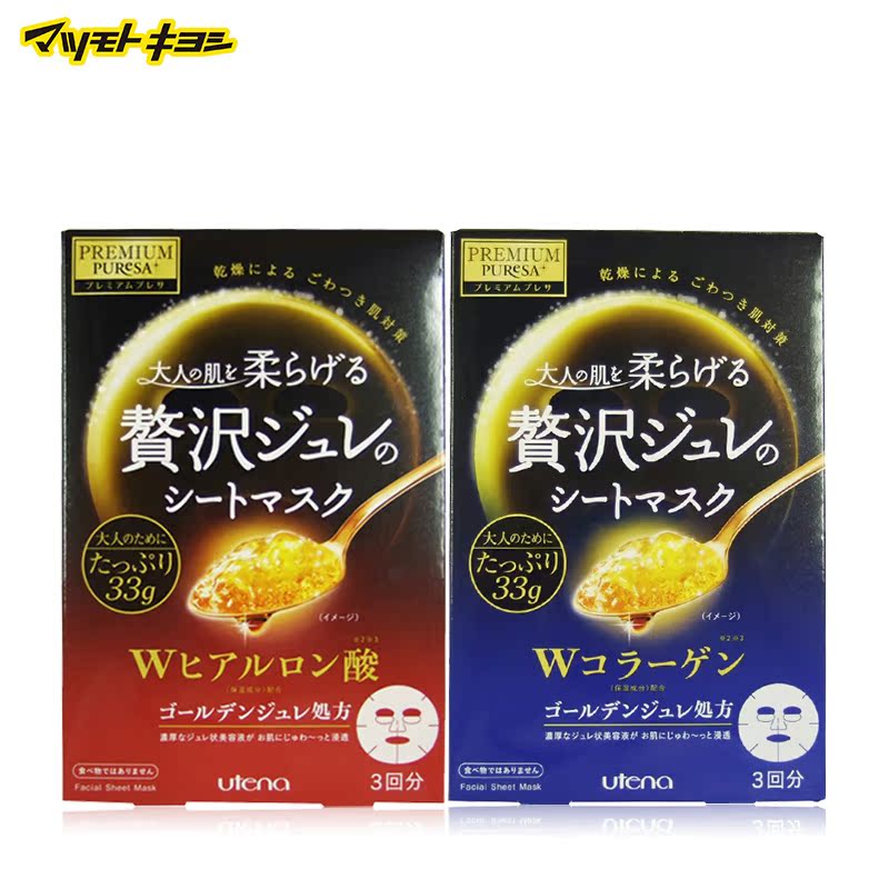 日本直邮 utena佑天兰 黄金果冻啫喱面膜 胶原蛋白3片+玻尿酸3片