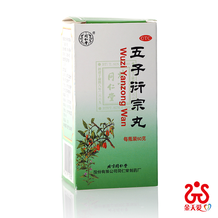 同仁堂五子衍宗丸60g*3瓶 补肾益精 治肾虚精亏 男性遗精药品