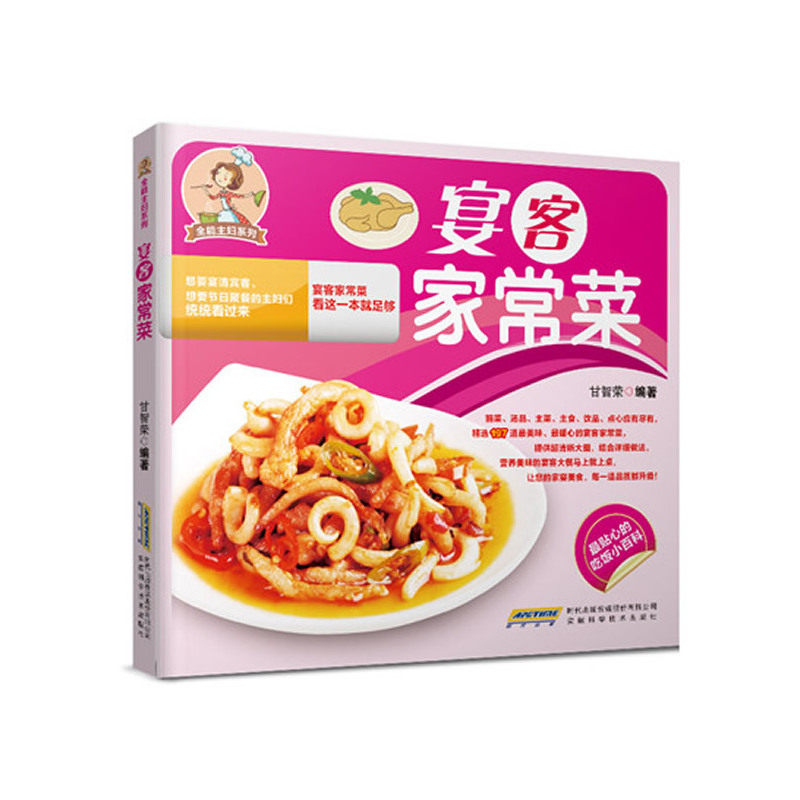 宴客家常菜 正版图书 甘智荣