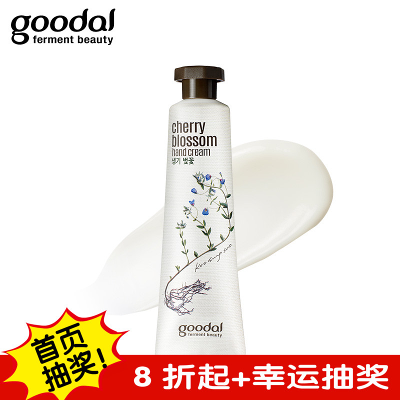 GOODAL韩国官方正品深层滋润手部水润生机樱花护手霜