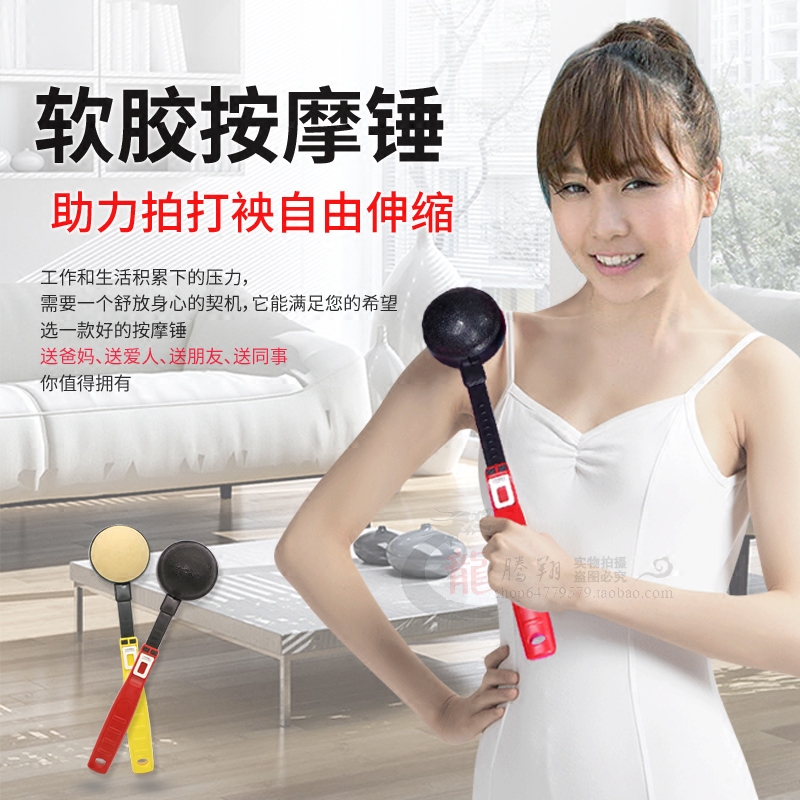 Soft rubber hammer, slapping plate, massager, old head music, telescopic hammer, magnetic ball, back, back, leg, itch, acid swelling