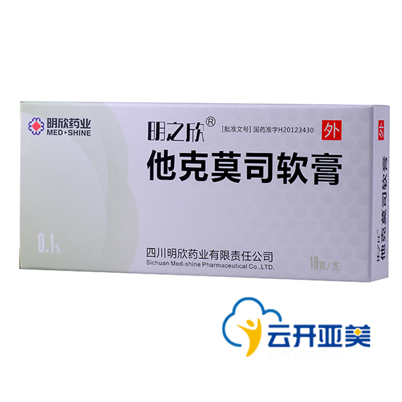 明之欣 他克莫司软膏 0.1%*10g*1支/盒