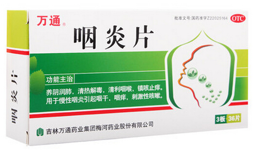 包邮】万通 咽炎片36片 清热解毒清利咽喉镇咳止痒58361