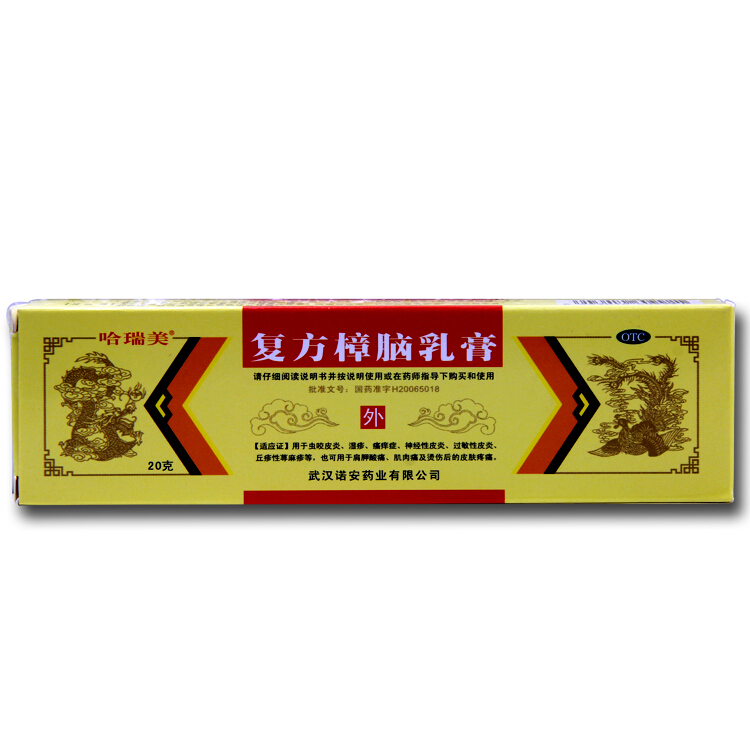 哈瑞美 复方樟脑乳膏 20g/支  湿疹荨麻疹 过敏性皮炎 皮肤瘙痒