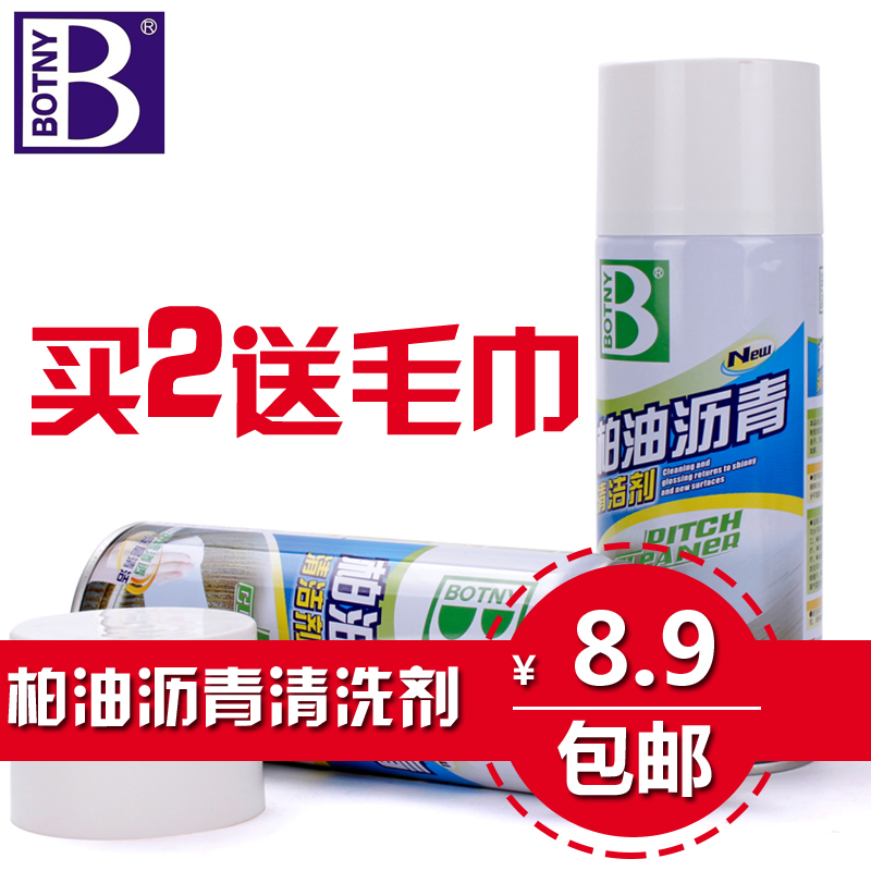 保赐利汽车用柏油清洗剂汽车漆面虫胶柏油清洁剂沥青清洗剂除胶剂