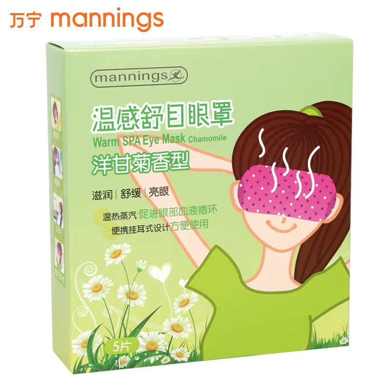 【拍2件5折】万宁温感舒目眼罩5片洋甘菊香 热敷缓解眼疲劳劳黑眼