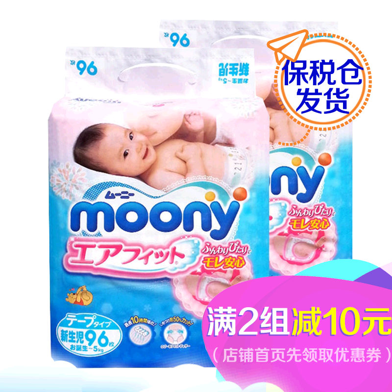 日本进口 Moony尤妮佳婴儿纸尿裤尿不湿S90片2包装 保税仓发货
