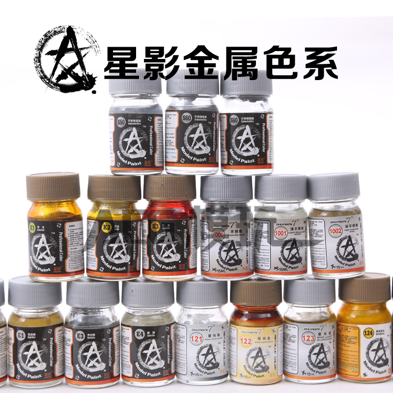 Star shadow paint Gundam military model hand-made GK oily paint 15ml metallic color 14-color model pigment e1 bright silver