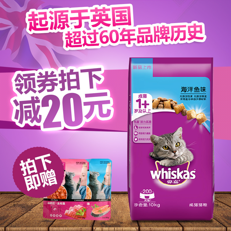 预售伟嘉成猫粮10kg维嘉海洋鱼味美毛去毛球英短美短天然猫粮包邮