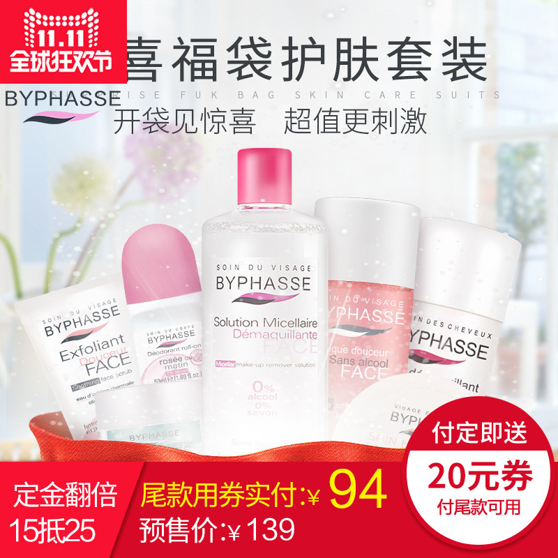 BYPHASSE惊喜福袋 必含卸妆水+3件惊喜商品 冬季护肤套装