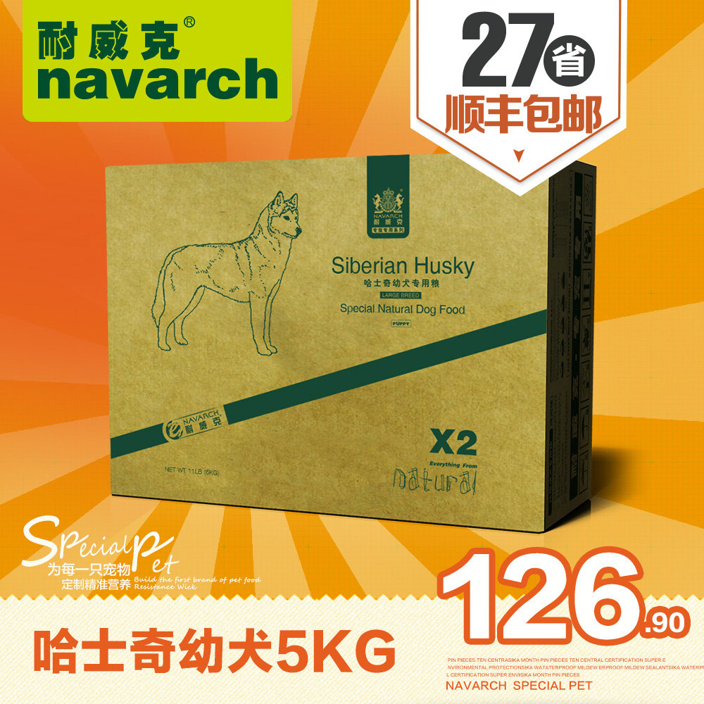 耐威克狗粮 哈士奇幼犬狗粮5kg专用粮天然鸡肉味中型犬亮被毛狗粮