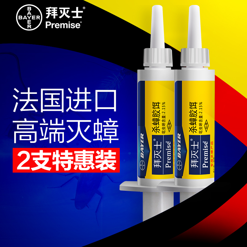 德国拜耳进口拜灭士灭蟑螂药杀蟑胶饵除贴灭蟑螂屋捕捉器*2支
