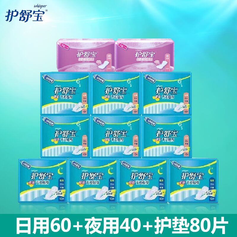 护舒宝卫生巾干爽贴身日用60+夜用40+护垫80片