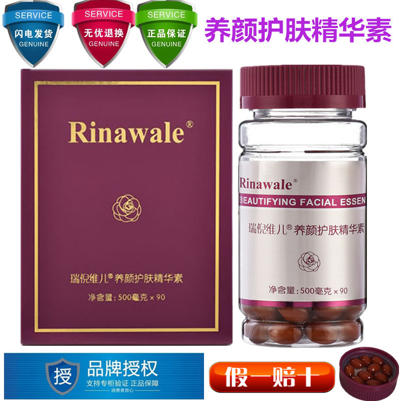 康婷瑞倪维儿护肤精华素 90粒专柜正品防伪查询