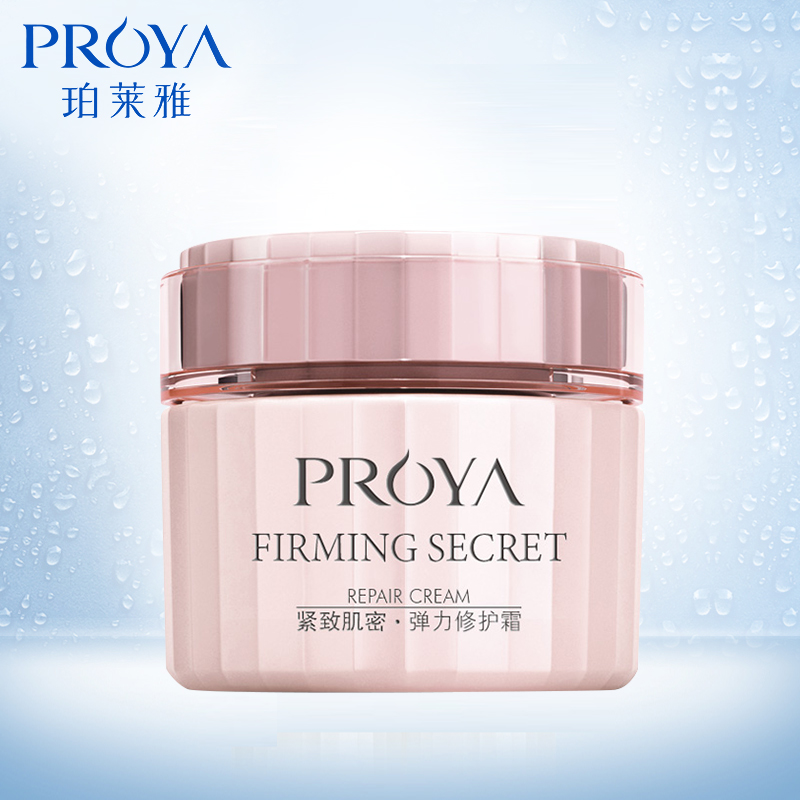 珀莱雅正品 紧致肌密弹力修护霜/美白保湿面霜 抗氧化化妆护肤品