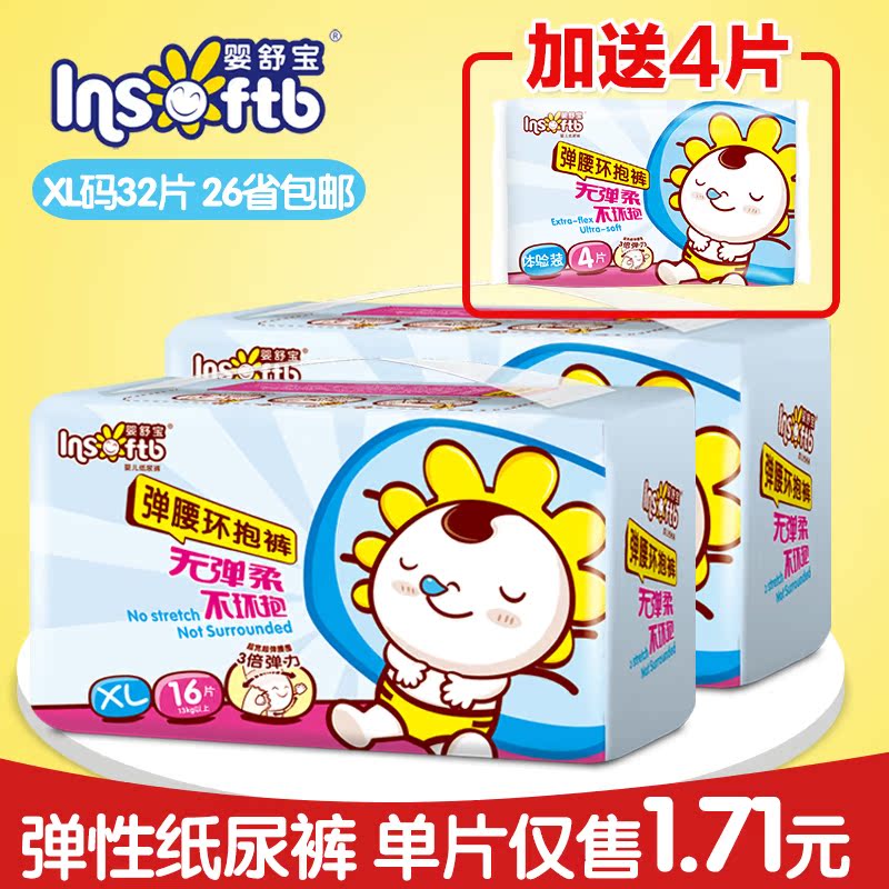 婴舒宝弹腰环抱裤XL16*2包装 婴儿纸尿裤xl码弹力吸收透气尿不湿