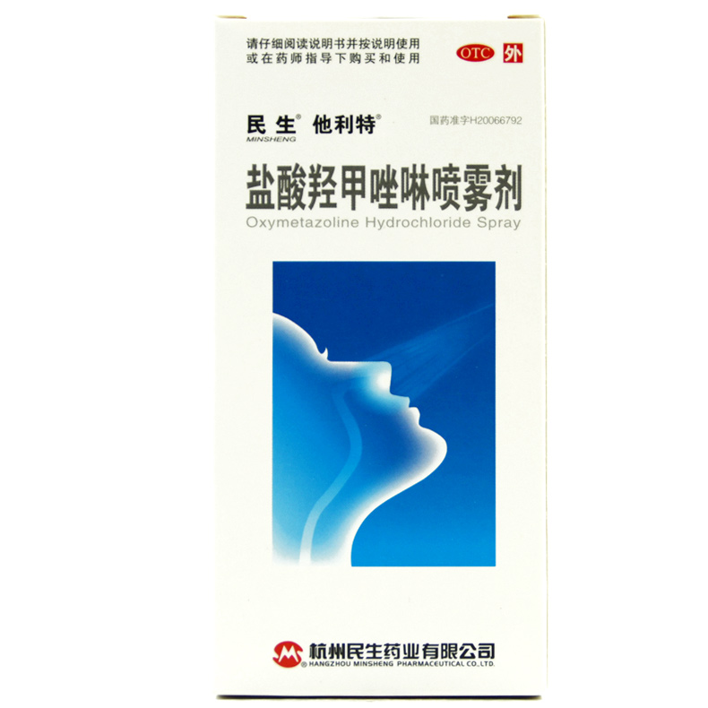 民生 盐酸羟甲唑啉喷雾剂 10ml*80喷/盒 急慢性鼻炎过敏性鼻炎