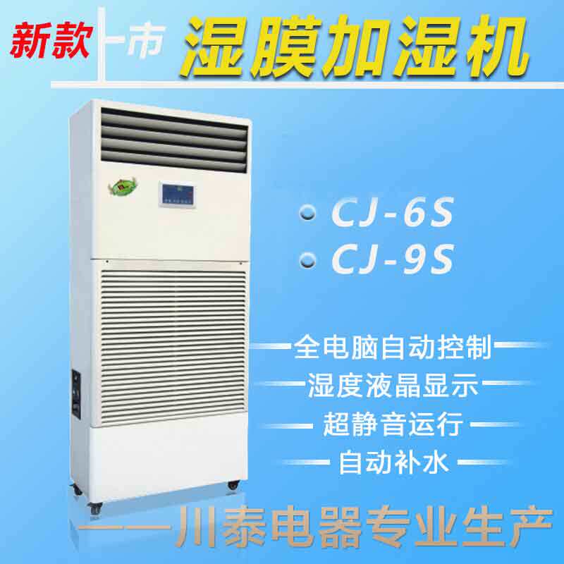 Humidifier workshop warehouse of CJ - 9S industrial humidifier humidifier of large capacity factory humidifier