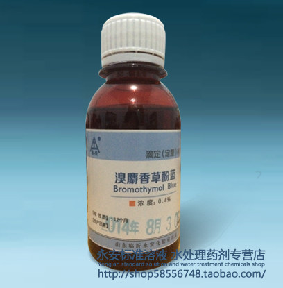 溴麝香草酚蓝指示剂0.4%BTB溴百里香酚蓝100毫升2%溴百里酚蓝黄色