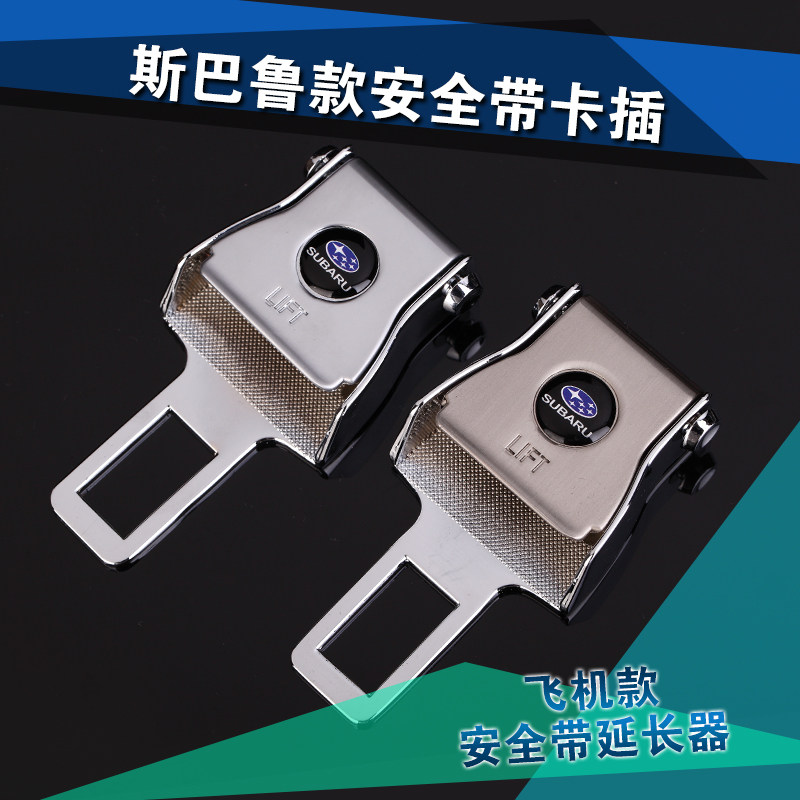 斯巴鲁安全带卡扣森林人力狮傲虎翼豹汽车车载保险安全带卡夹插片