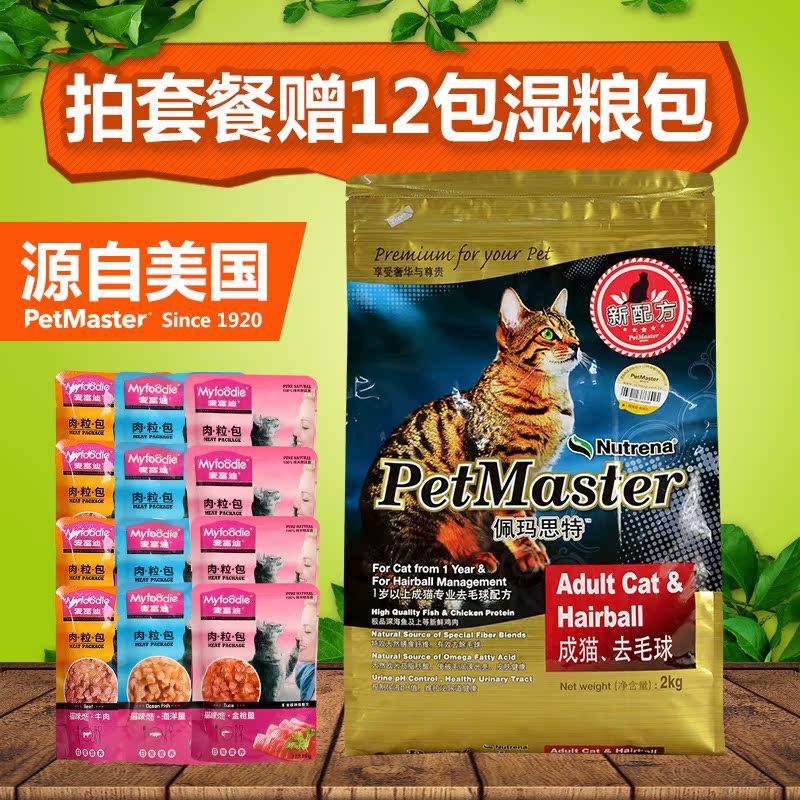 宠物猫粮佩玛思特去毛球配方成猫猫粮2kg佩玛斯特成猫猫咪主粮