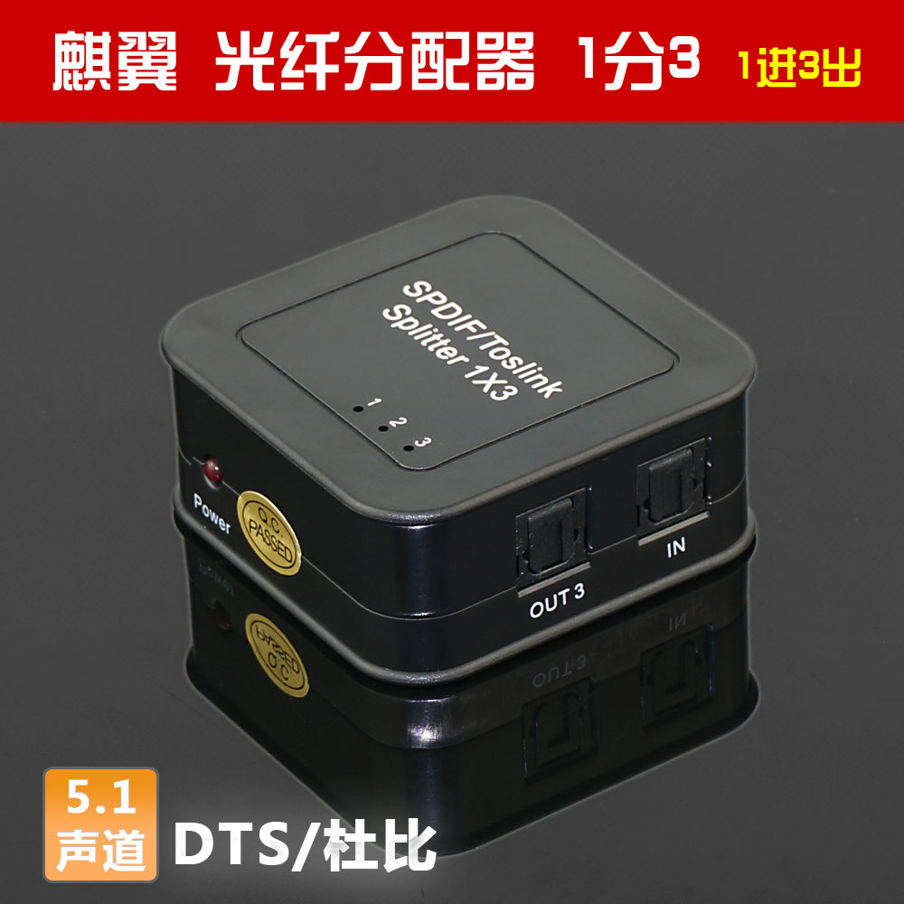 Optical fiber audio splitter 1 in 3 out transfer switcher SPDIF signal line audio ps Dolby speaker Qiyi
