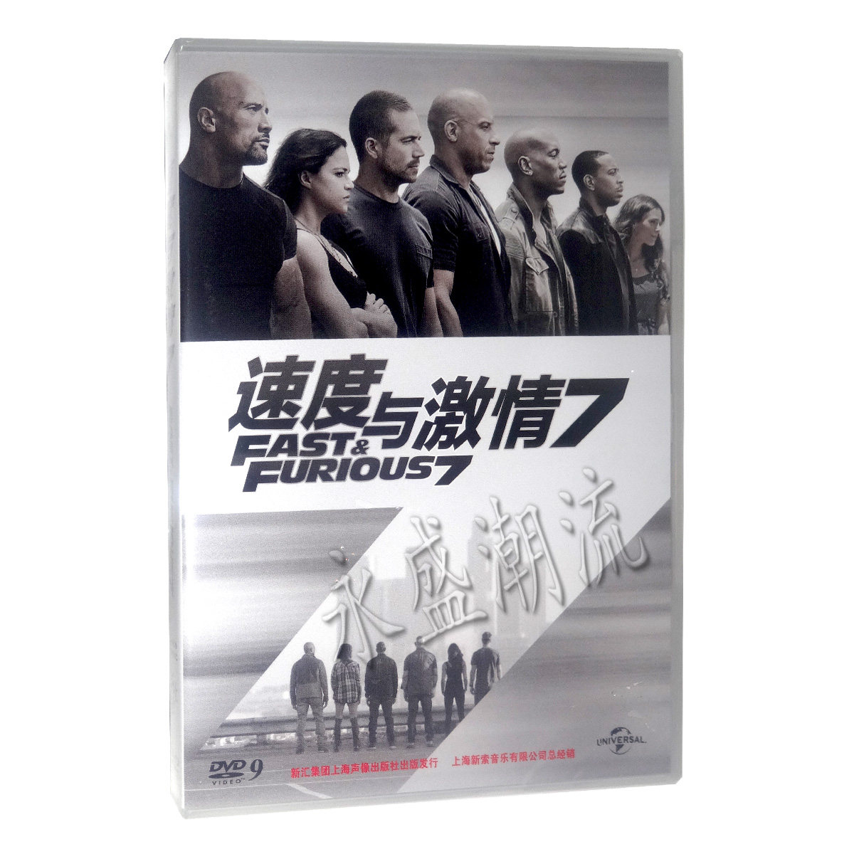 正版高清速度与激情7盒装DVD现货D9范迪塞尔杰森斯坦森保罗沃克