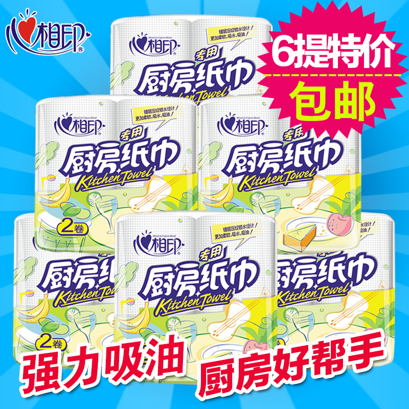 心相印厨房用纸 厨房纸料理纸巾卷纸 清洁吸水吸油纸2卷*6提 包邮