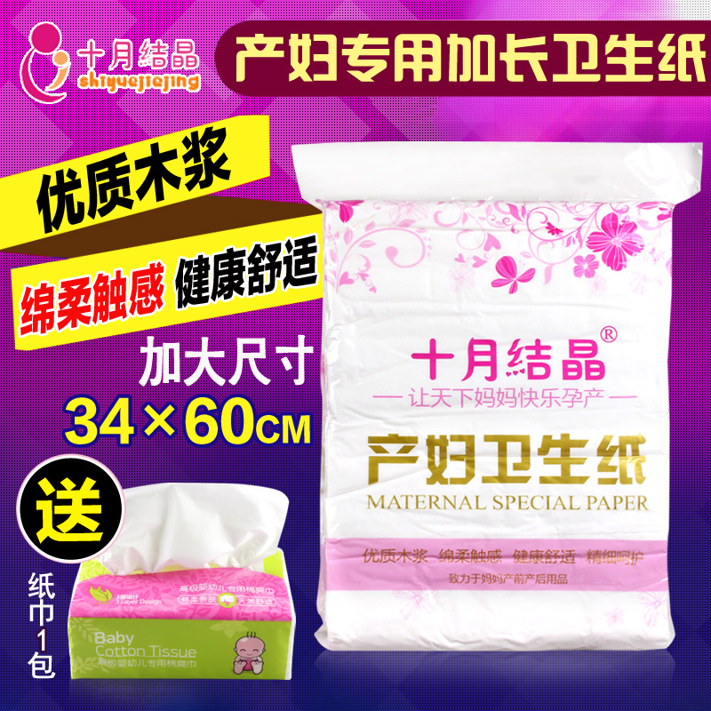 十月结晶 月子纸孕产妇卫生纸巾大号加长产后产褥期产房专用刀纸
