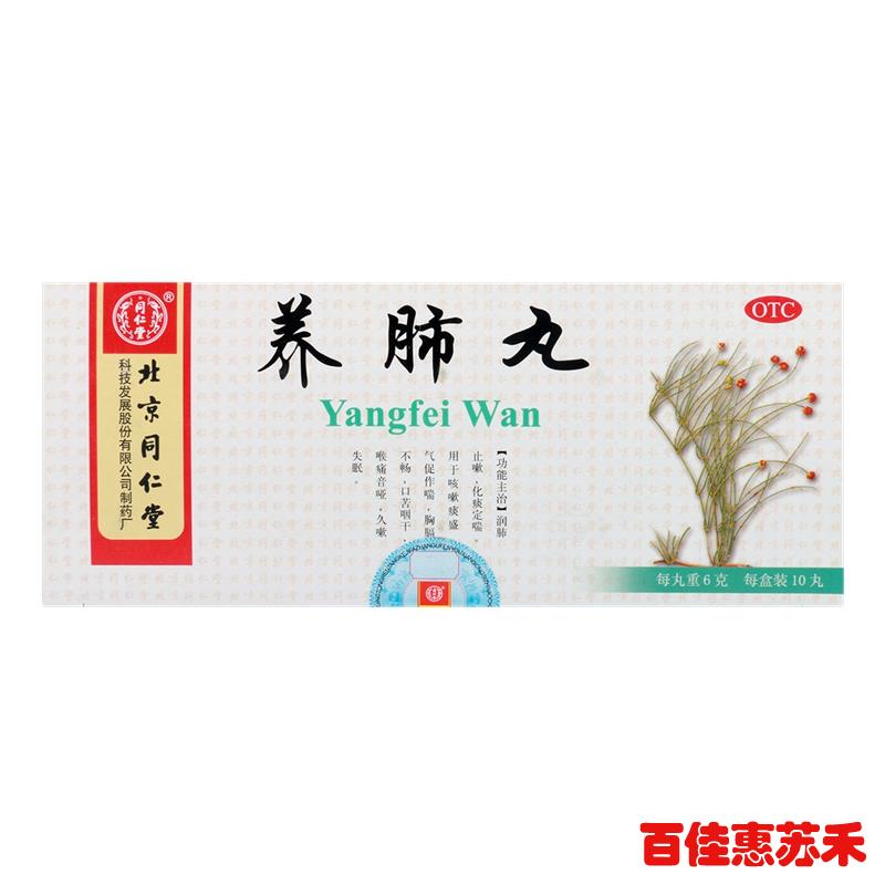 同仁堂养肺丸6g10丸润肺止咳化痰定喘咳嗽痰盛气促作喘口苦咽干