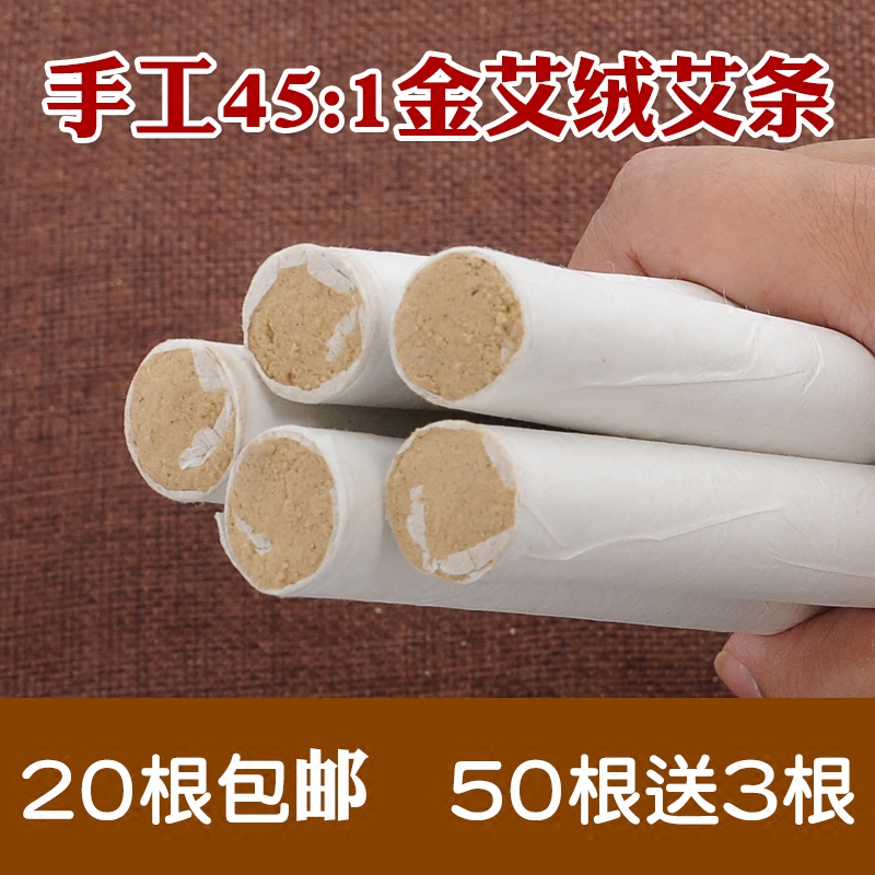 手工艾条七年陈艾条45:1金艾绒湖北艾灸条艾叶可切艾柱段一支价
