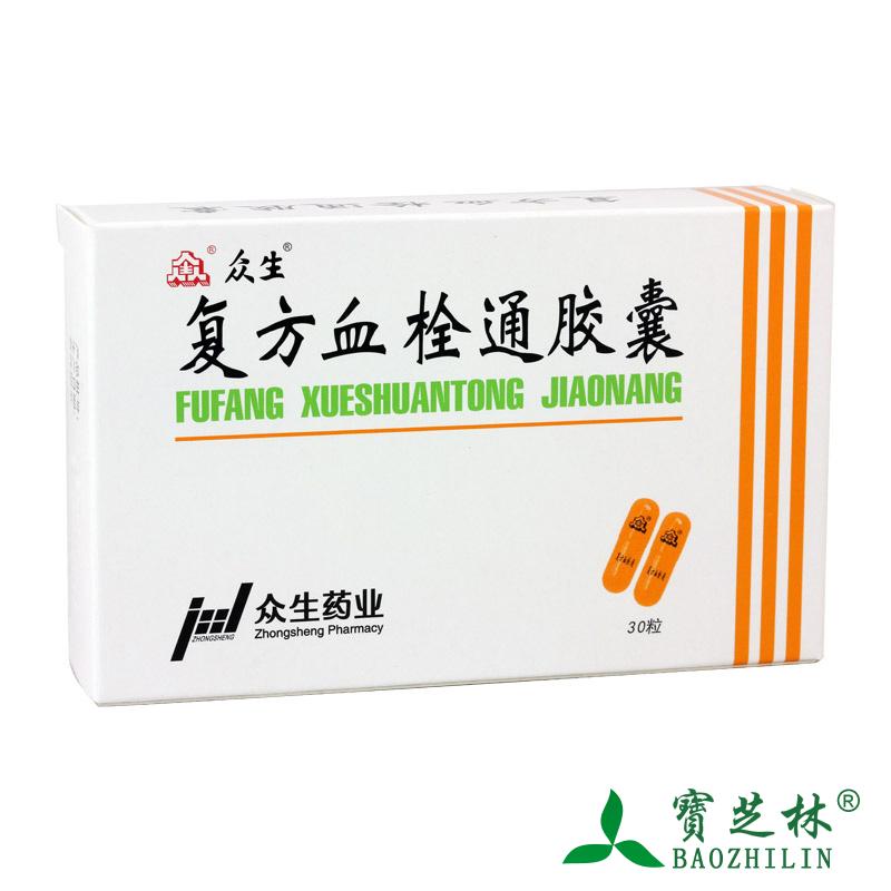 众生 复方血栓通胶囊 0.5g*30粒/盒