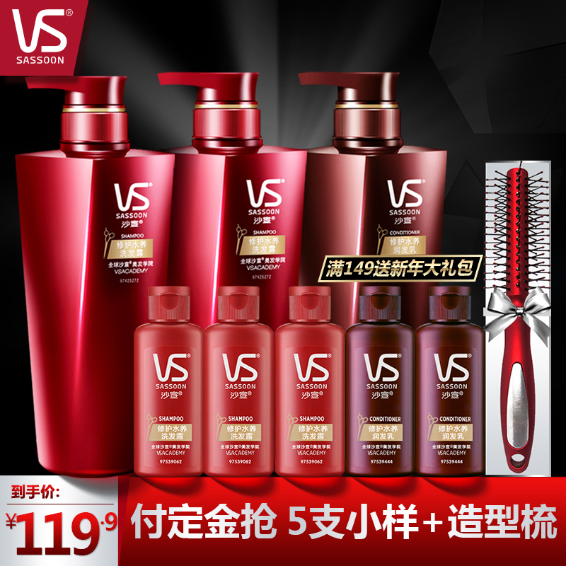 【预售】VS沙宣 修护水养洗护套装 洗发水/露500ml*2+护发素500ml
