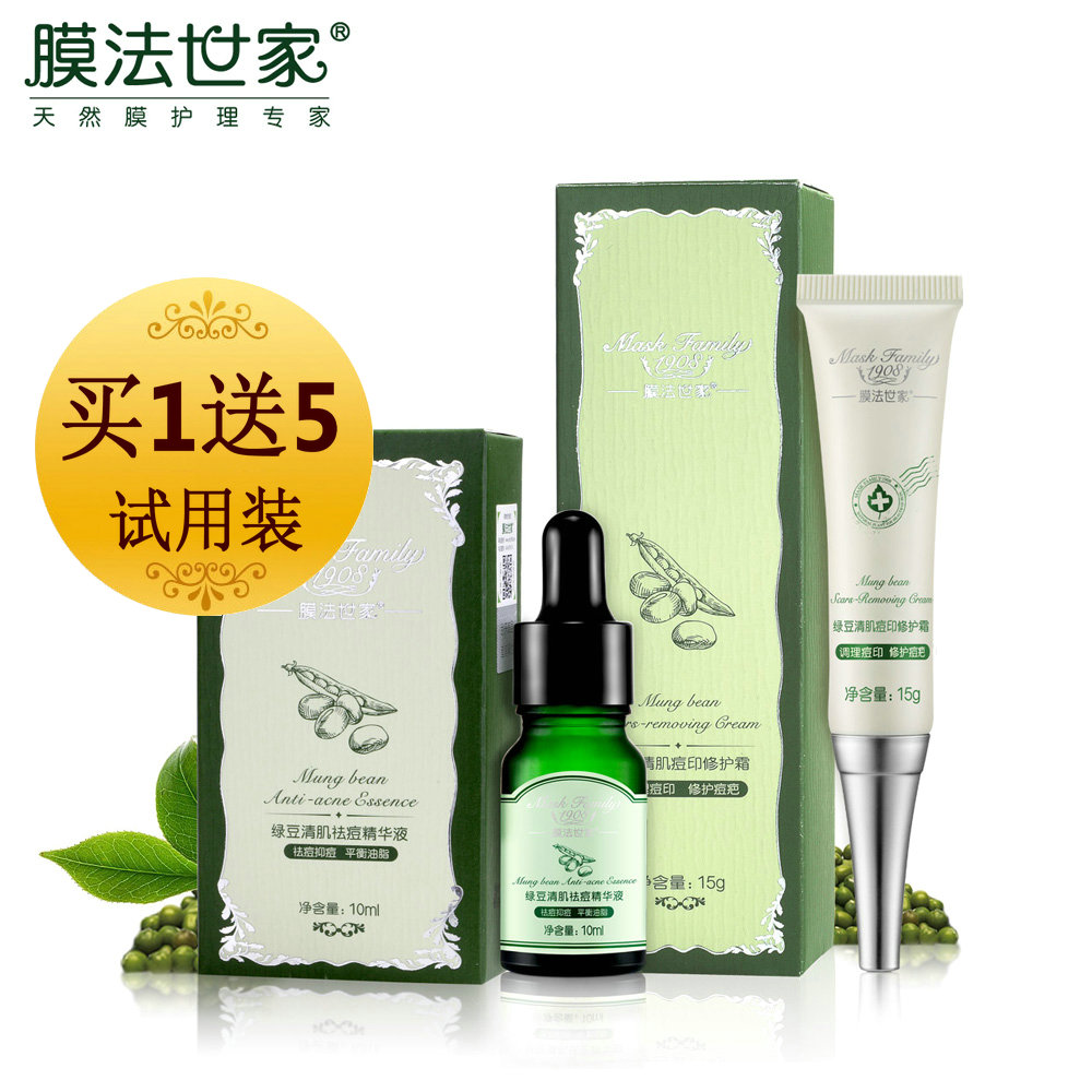 膜法世家绿豆清肌痘印精华+痘印调理霜 祛痘控油细致毛孔男女通用