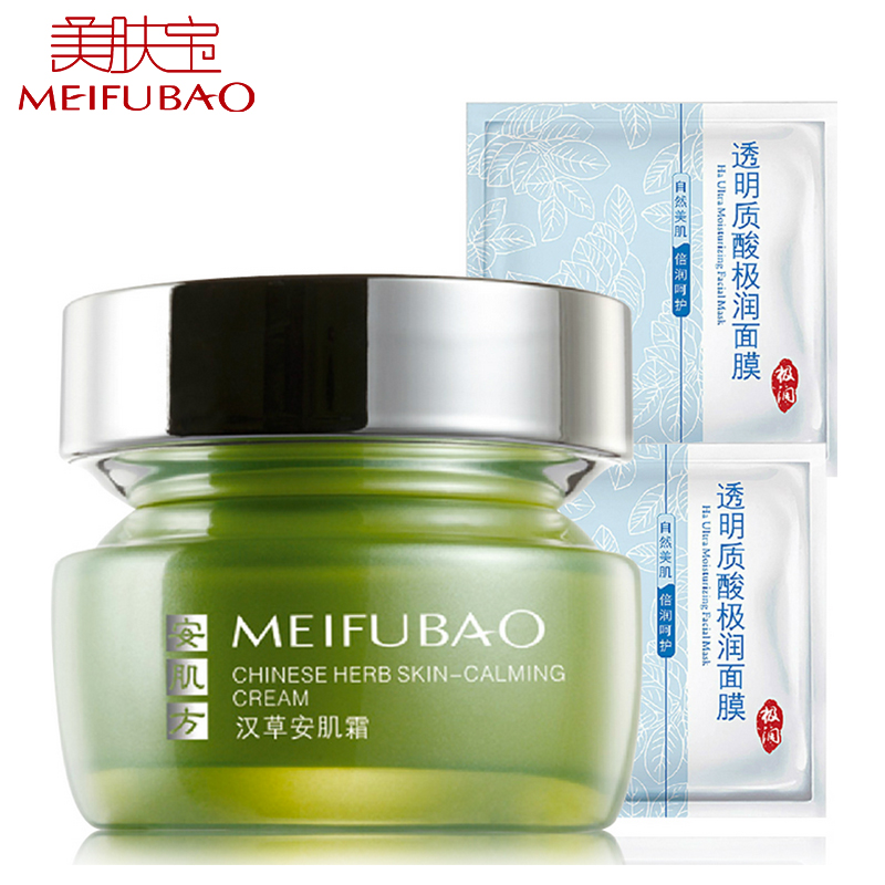美肤宝面霜 汉草安肌霜50ml 舒缓补水保湿滋润