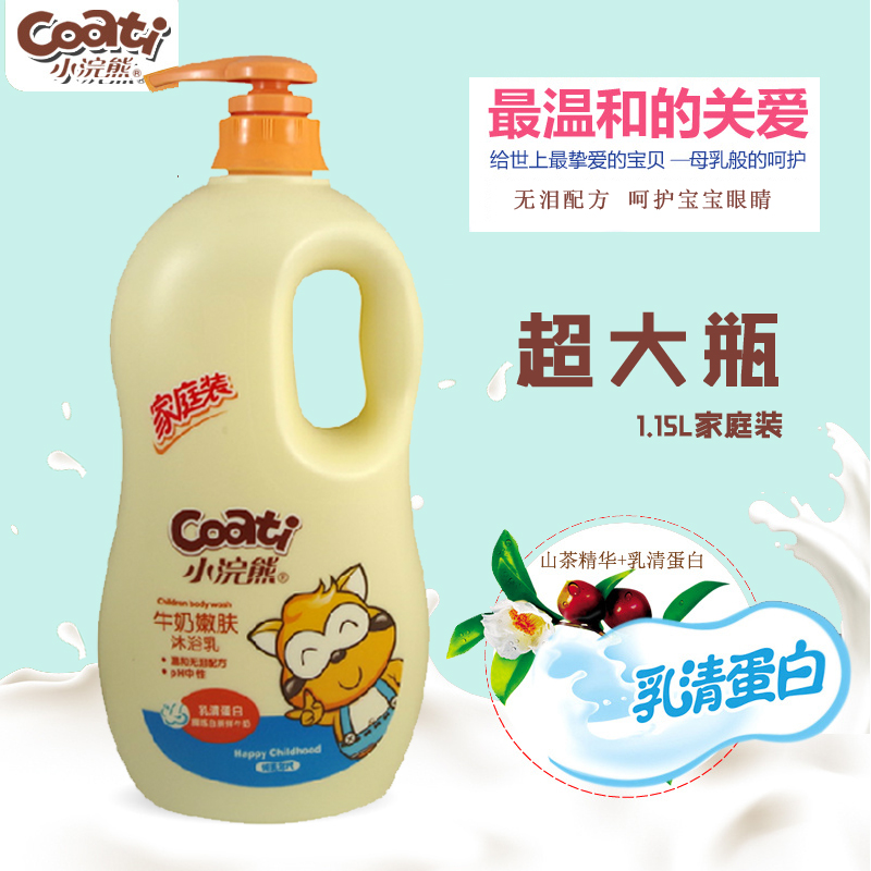 小浣熊儿童牛奶嫩肤沐浴乳婴儿沐浴露沐浴液1.15L家庭装