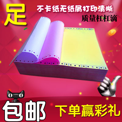 A4 printing paper Triple two-minute hand copy paper Color A4 paper computer with paper Taobao warehouse invoice