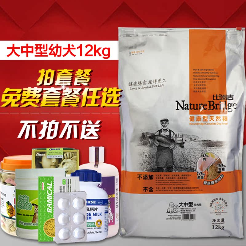 比瑞吉 萨摩金毛拉布拉多大中型专用幼犬粮 天然狗粮12kg多省包邮