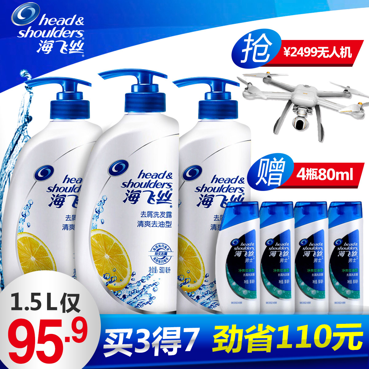 【天猫超市】海飞丝洗发水  清爽去油型500ml*3+男士净爽型80ml*2