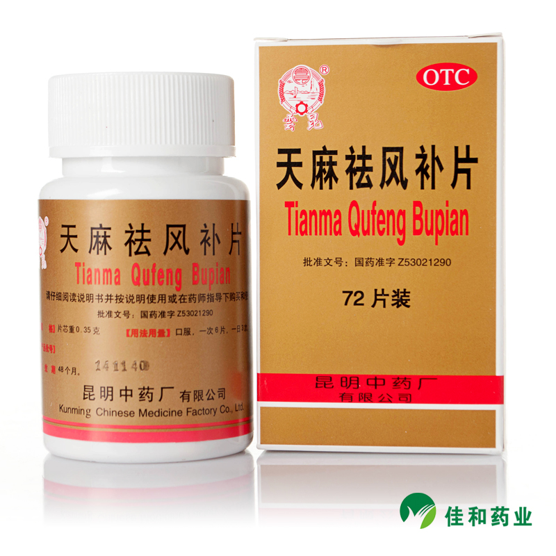 云昆 昆明 天麻祛风补片 35g*72片 补益 温肾养肝 除湿止痛